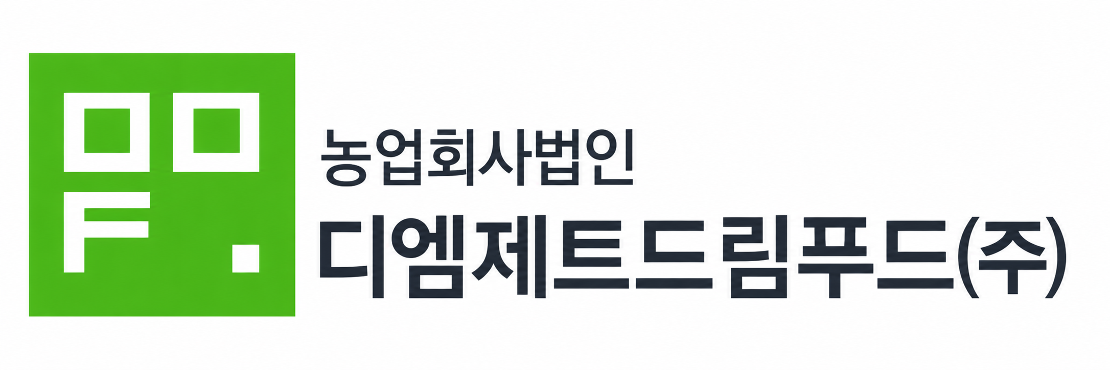디엠제트드림푸드(주)