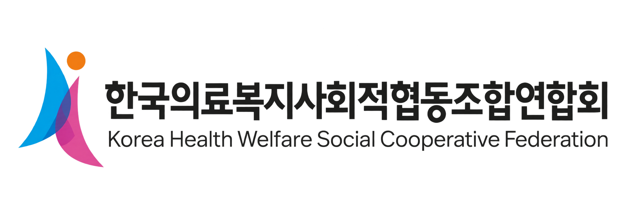 한국의료복지사회적협동조합