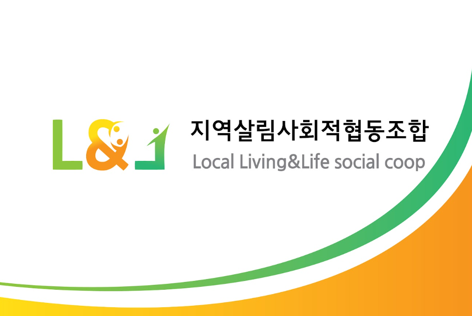 지역살림사회적협동조합