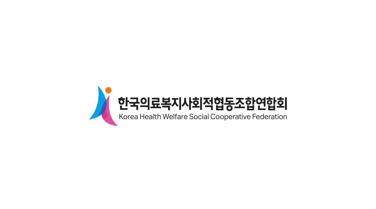 한국의료복지사회적협동조합연합회